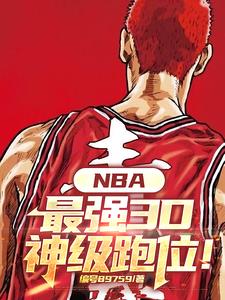 NBA：加强版G6汤，科比跪了